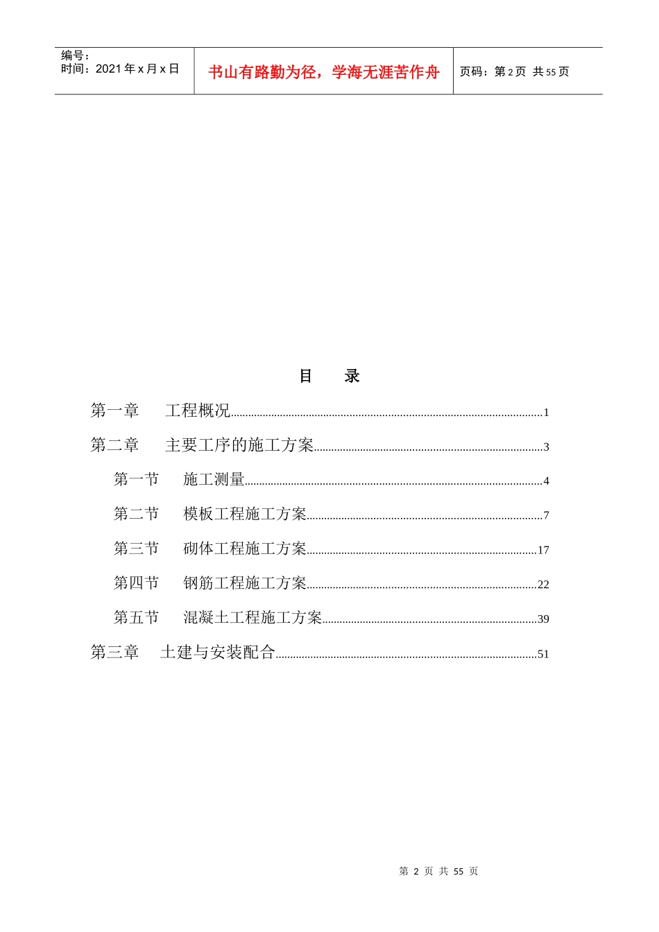 某公司住宅楼主体工程施工设计策划书_第2页