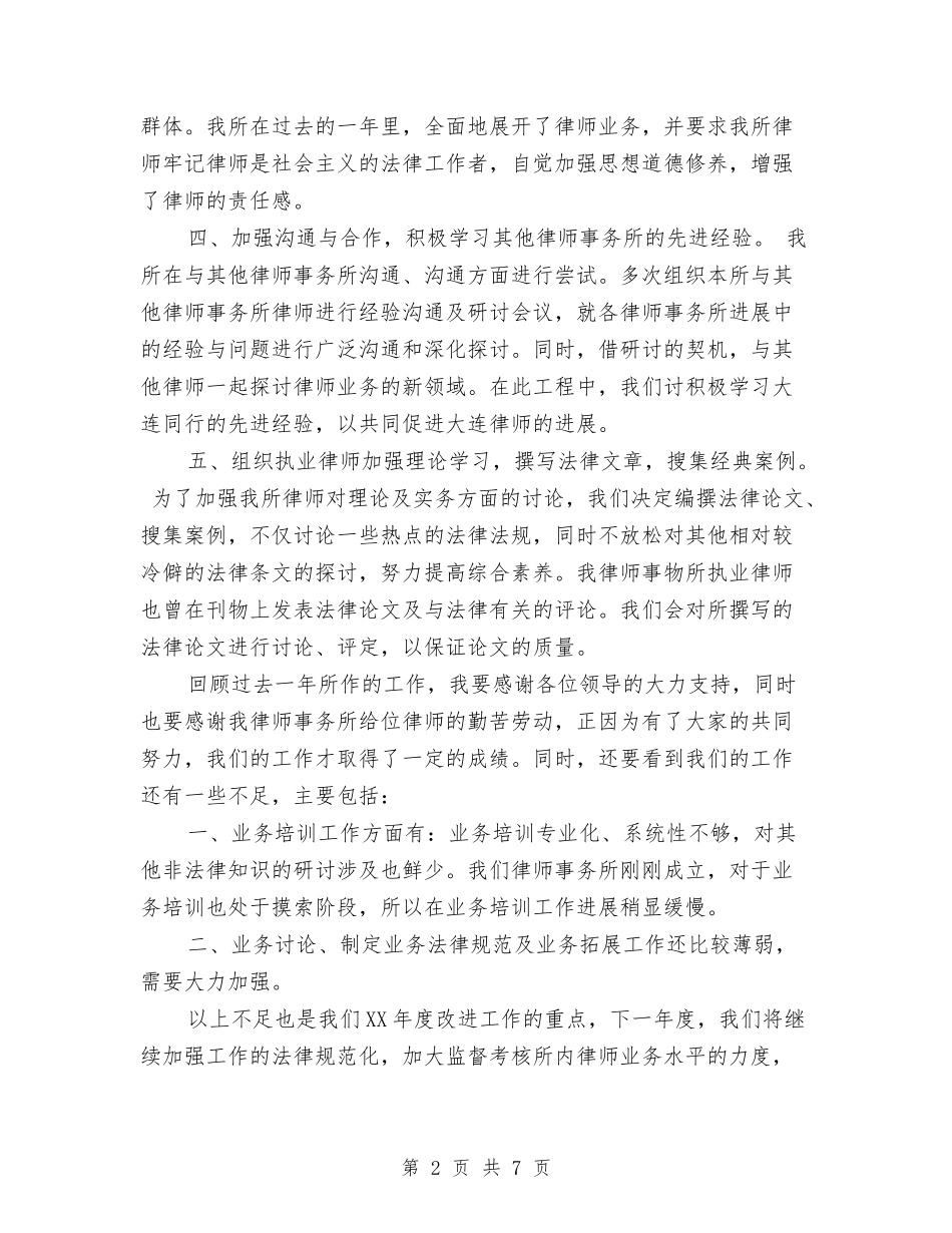 2024律师年终工作总结范文与2024律师年终总结汇编_第2页