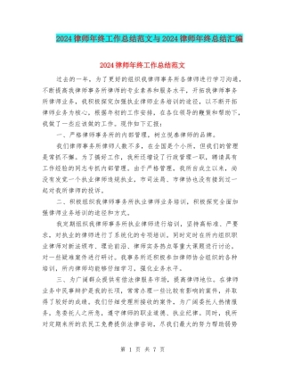 2024律师年终工作总结范文与2024律师年终总结汇编