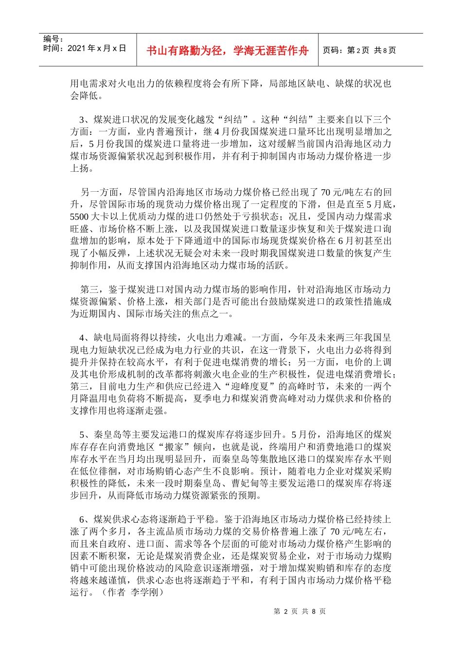 沿海煤码头建设发展情况分析_第2页