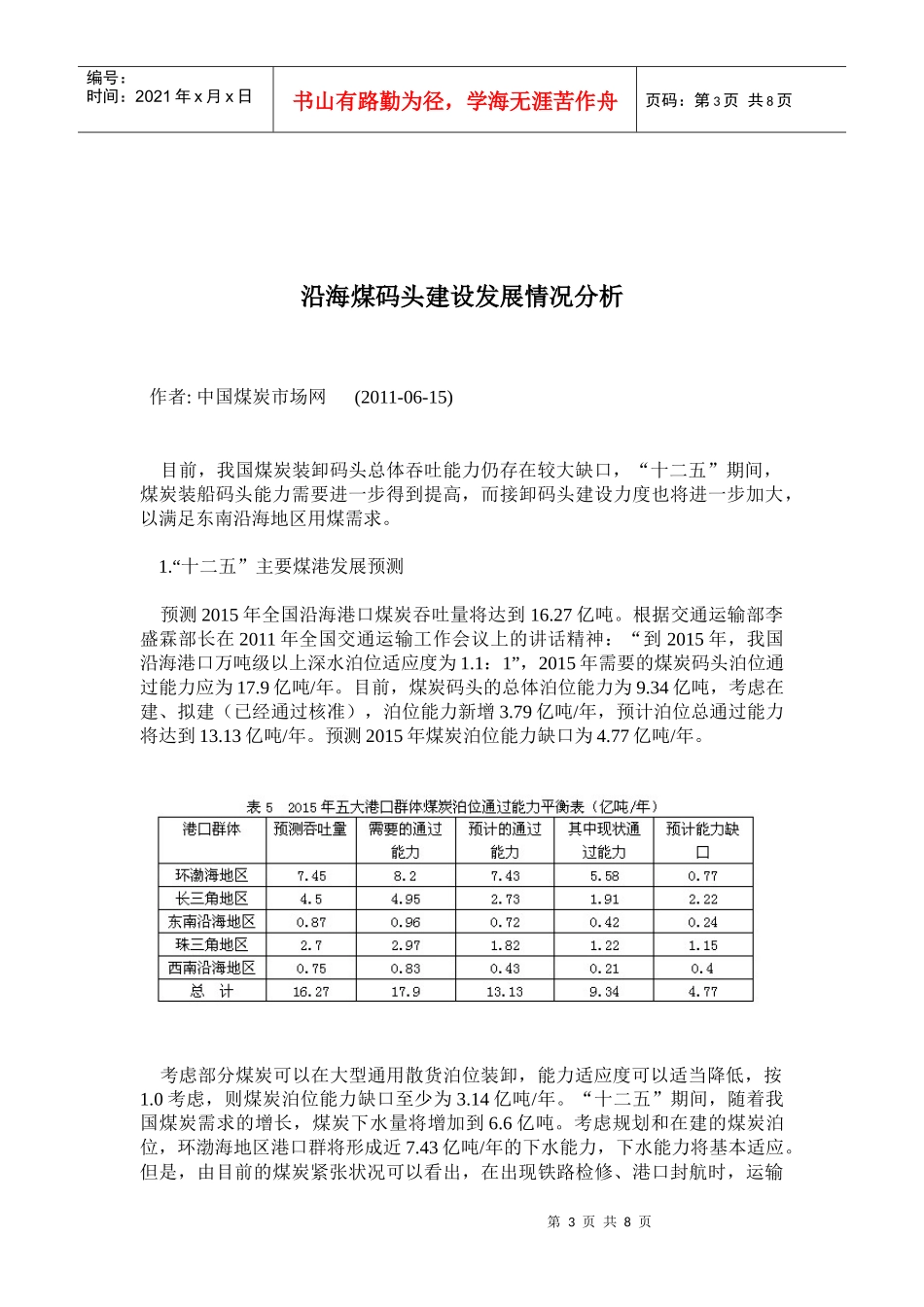 沿海煤码头建设发展情况分析_第3页
