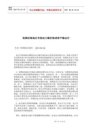沿海煤码头建设发展情况分析