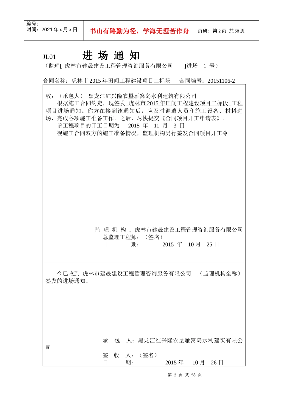 水利工程建设项目施工监理规范施工监理工作常用表格_第2页
