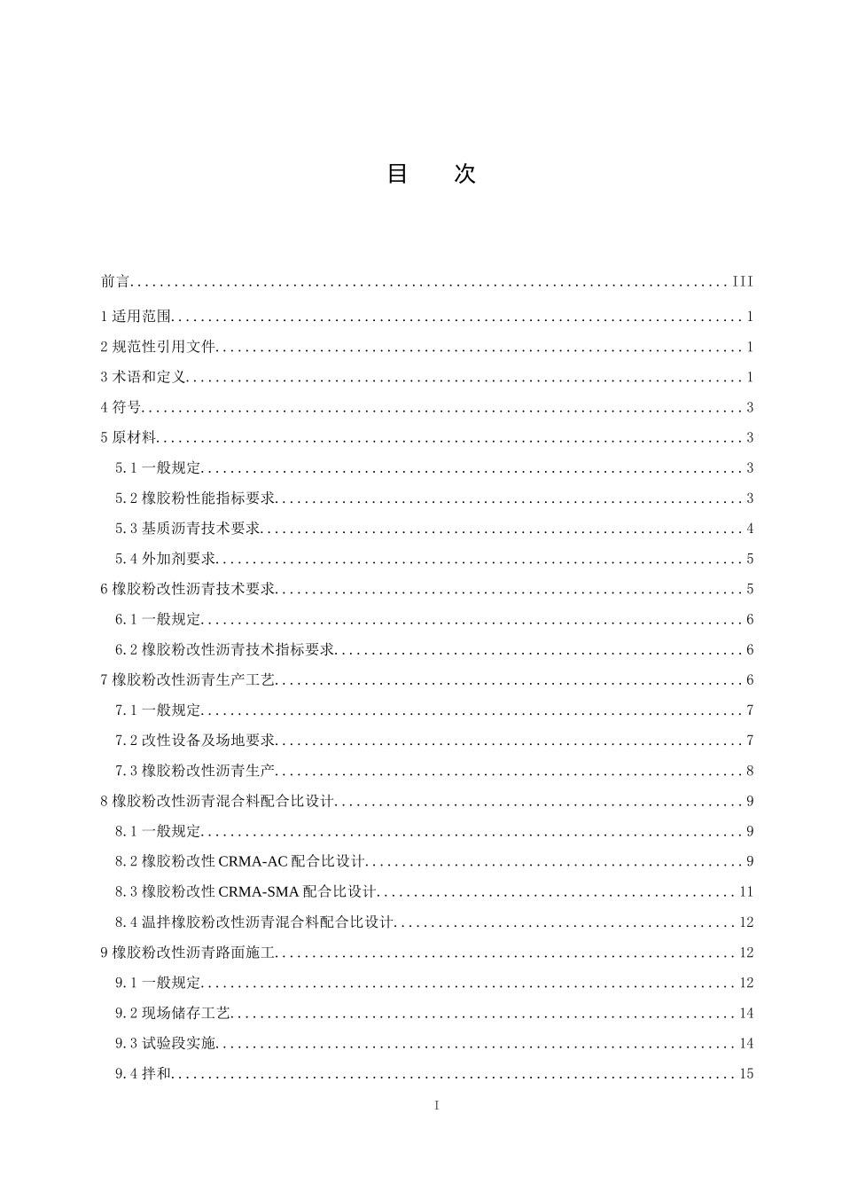 橡胶粉技术指南最终稿(DOC34页)_第2页