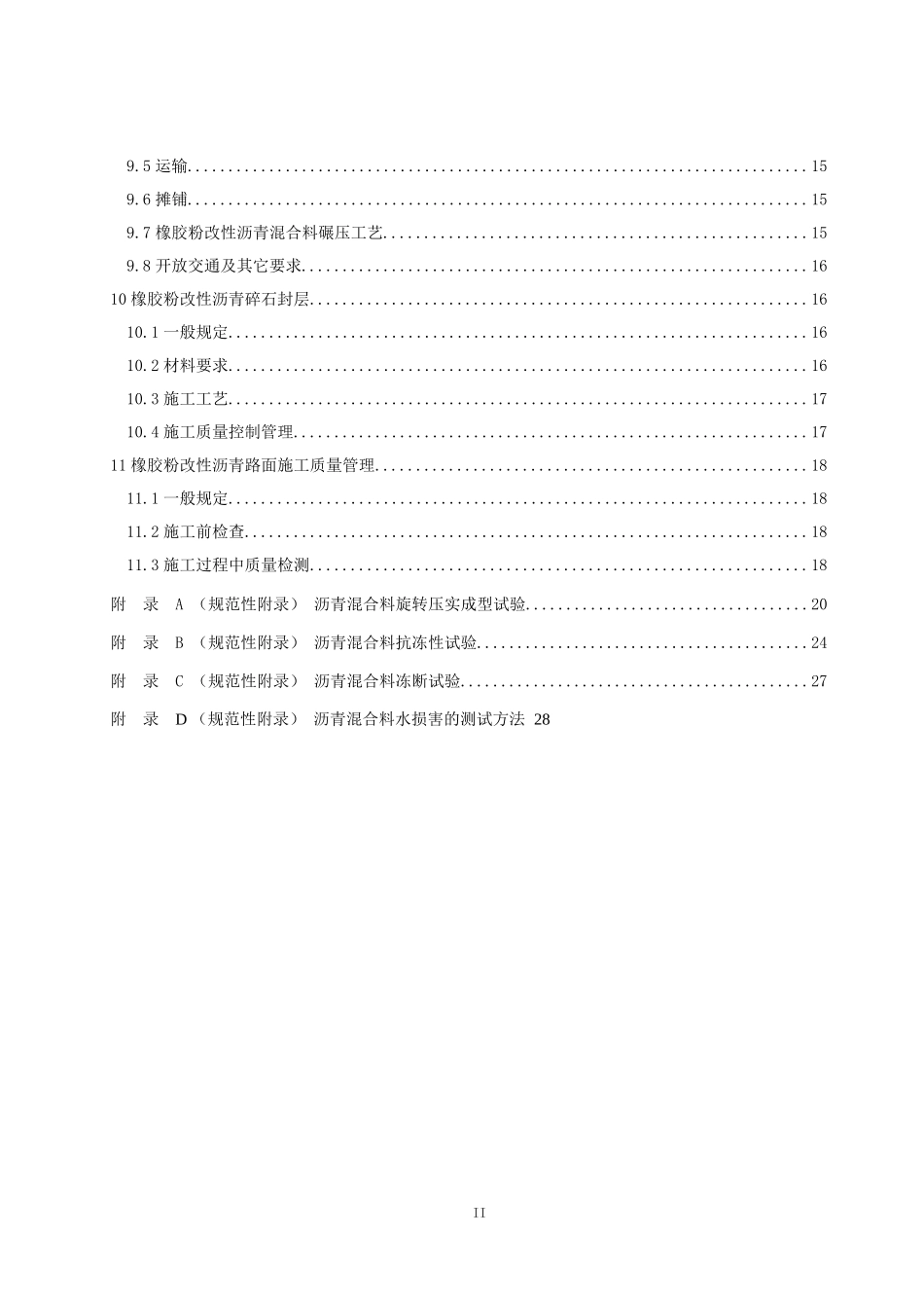 橡胶粉技术指南最终稿(DOC34页)_第3页
