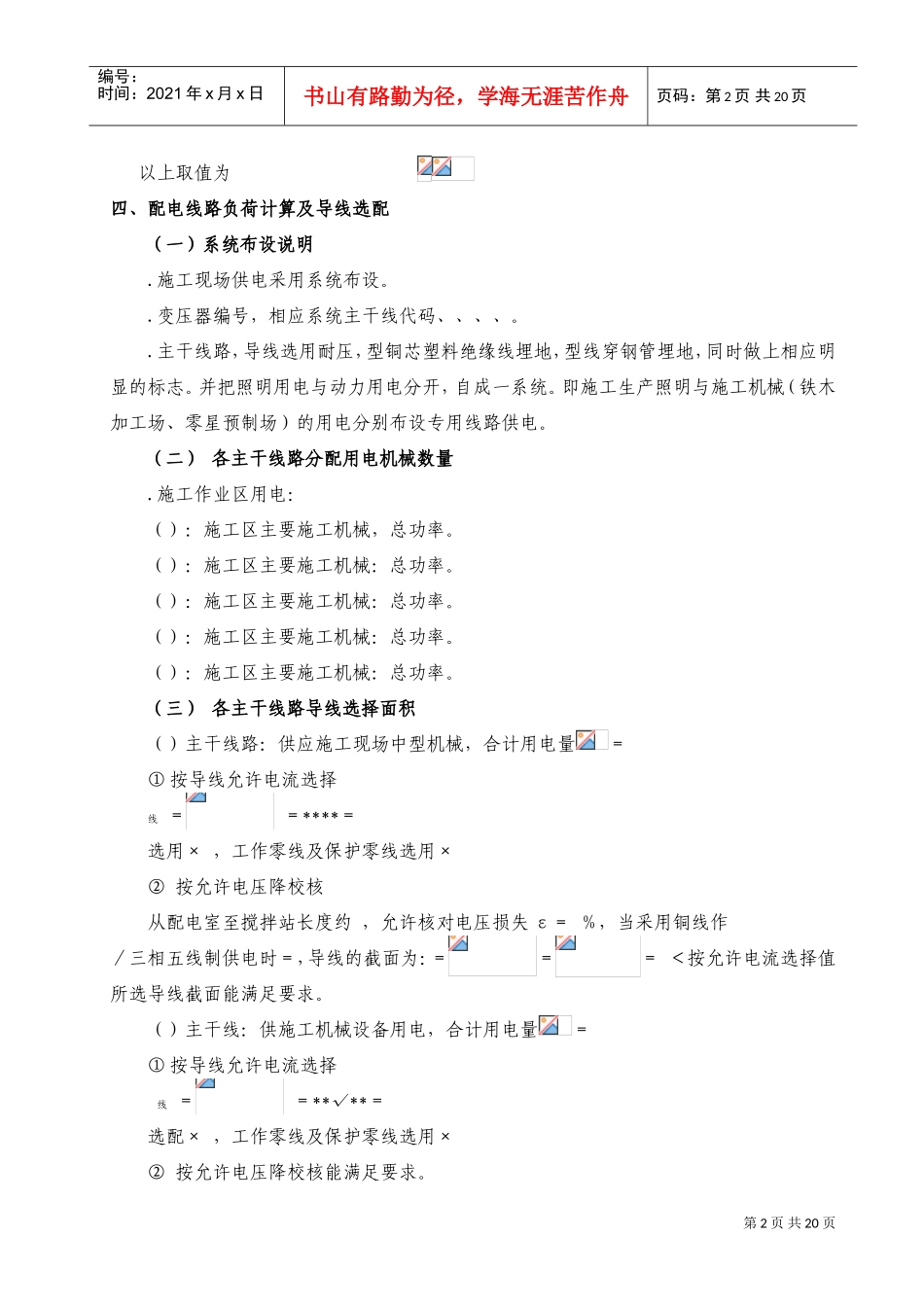 湖北三峡翻坝高速公路某段施工安全专项方案(DOC20页)_第2页
