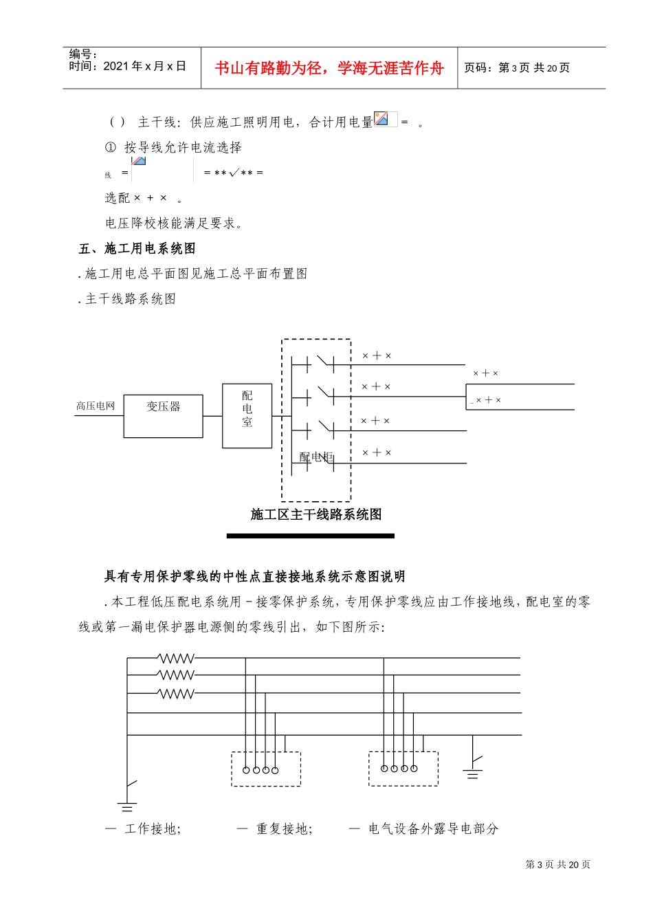 湖北三峡翻坝高速公路某段施工安全专项方案(DOC20页)_第3页