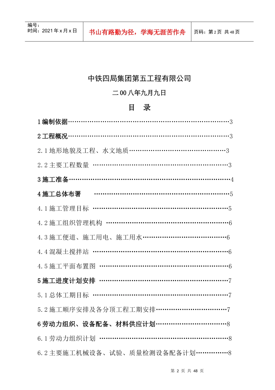 某铁路工程实施性施工设计方案_第2页