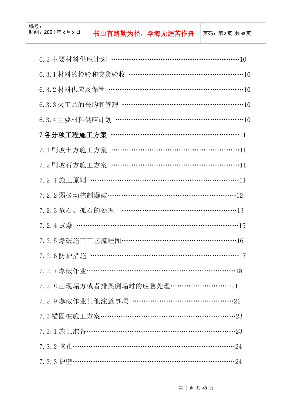 某铁路工程实施性施工设计方案_第3页