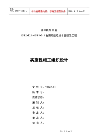 某铁路工程实施性施工设计方案