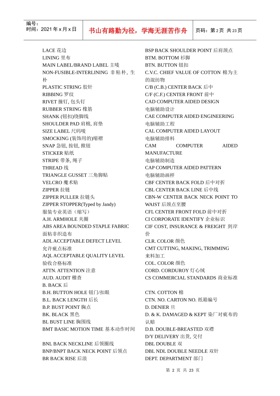 服装专业英语词汇_第2页