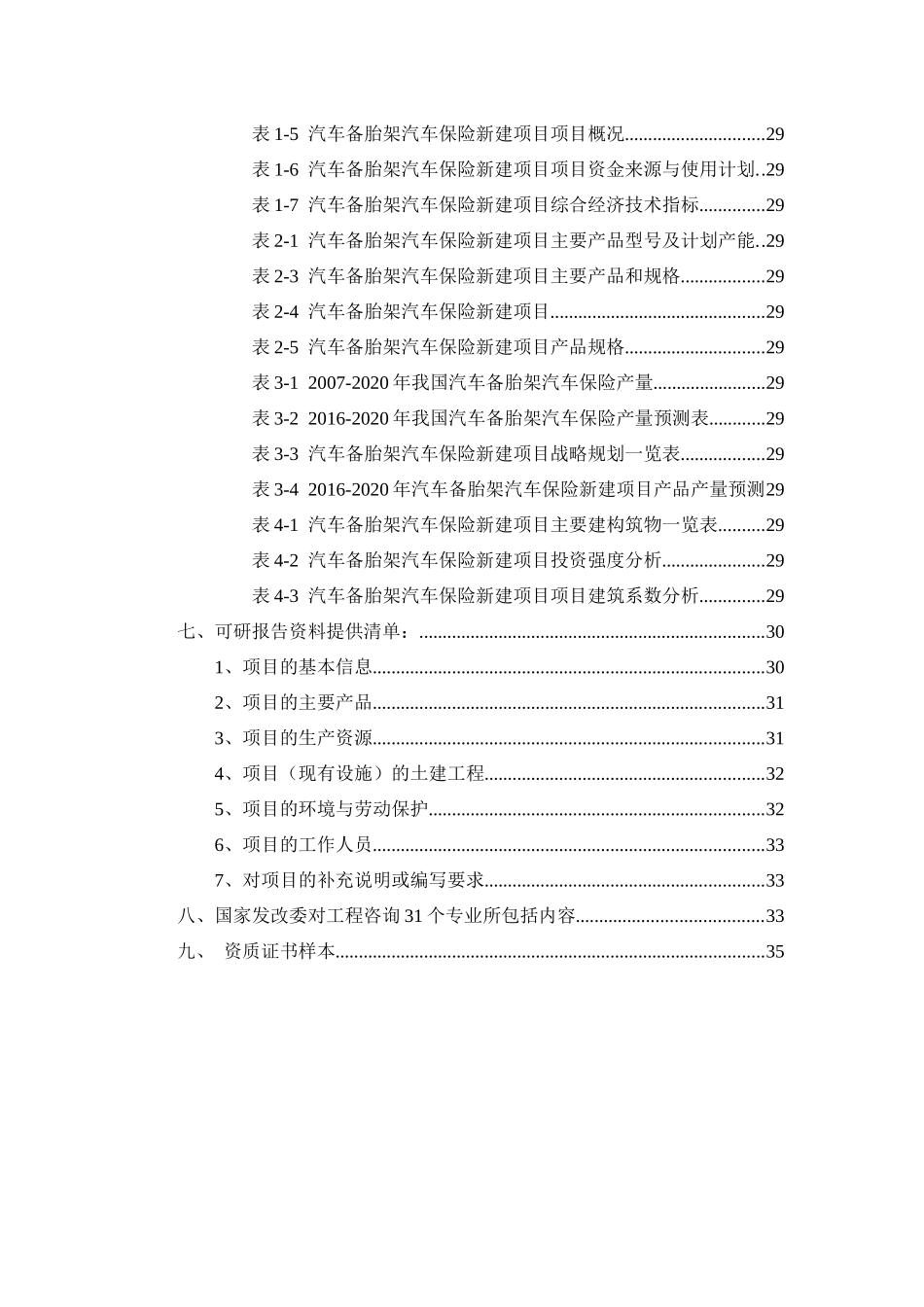 汽车备胎架汽车保险项目可行性研究报告_第3页