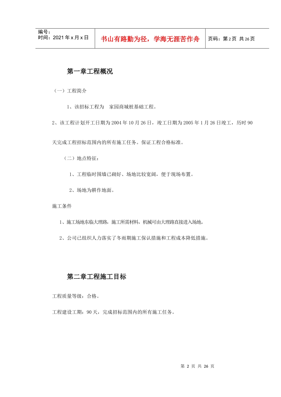 某商城桩基础工程施工组织设计_第2页