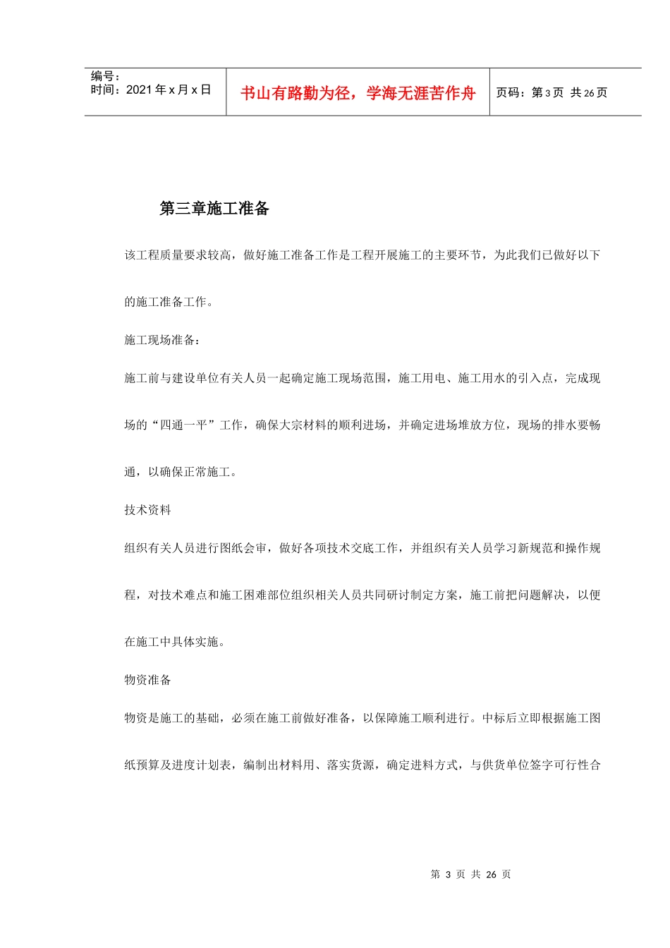 某商城桩基础工程施工组织设计_第3页