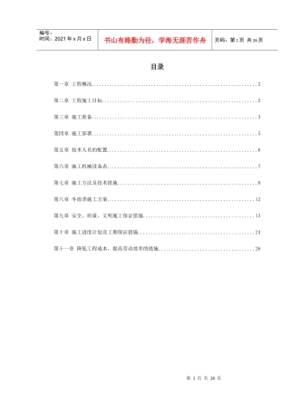 某商城桩基础工程施工组织设计