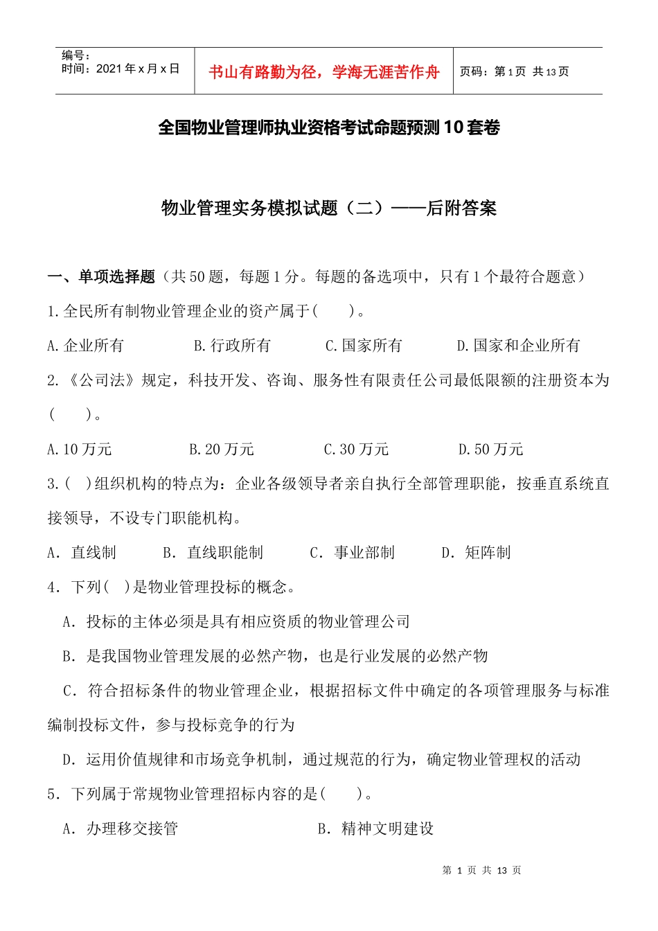 物业管理实务(二)后附答案_第1页