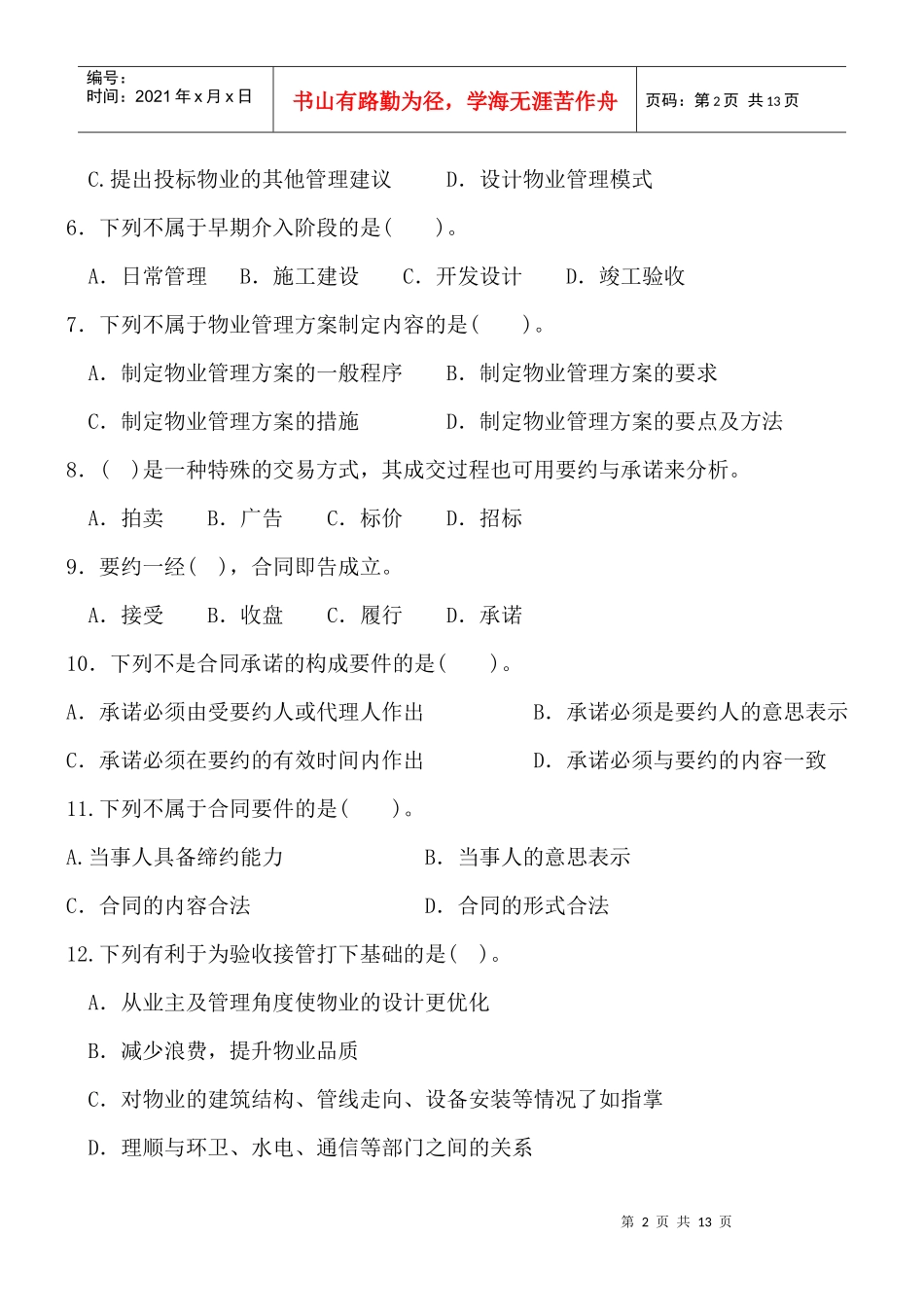 物业管理实务(二)后附答案_第2页