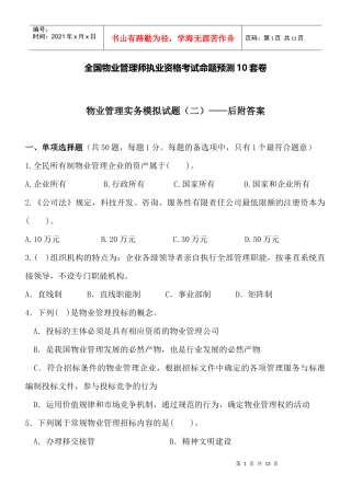 物业管理实务(二)后附答案