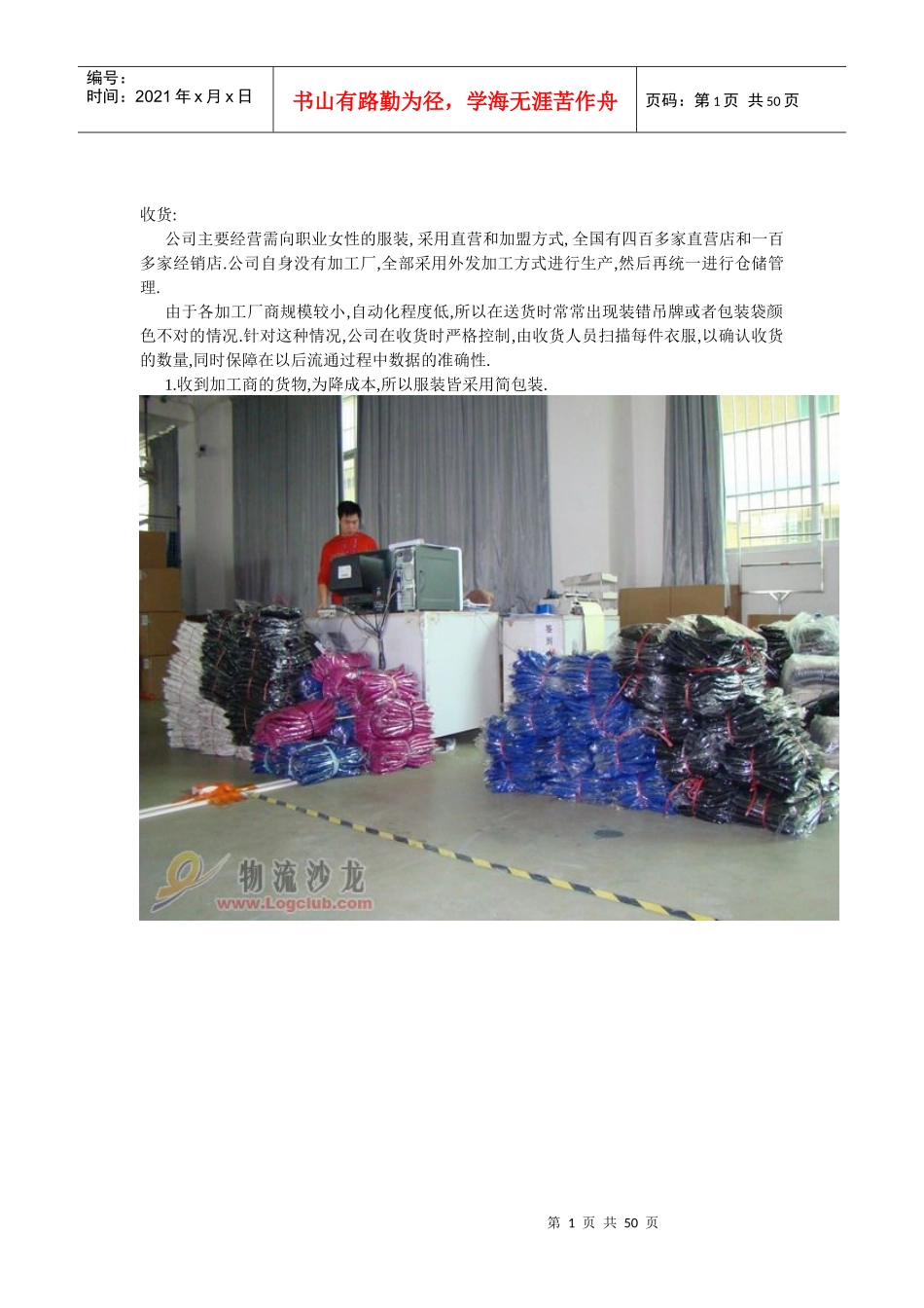 服装配送中心流程（DOC50页）_第1页