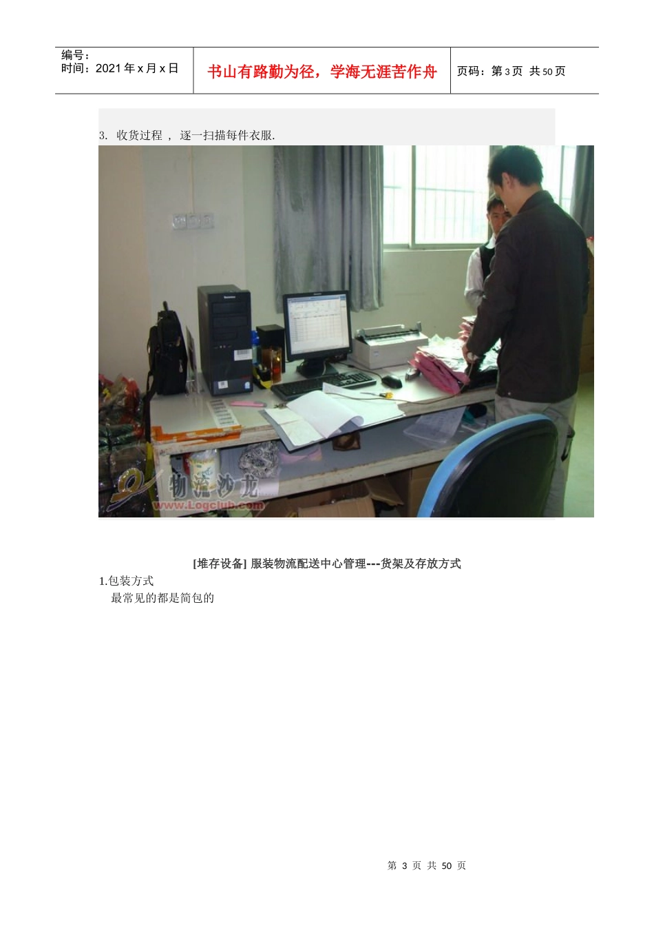 服装配送中心流程（DOC50页）_第3页