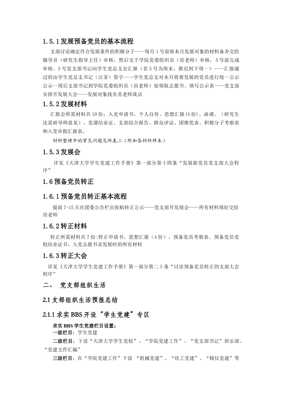 机械学院学生党支部书记培训课程(new)_第2页