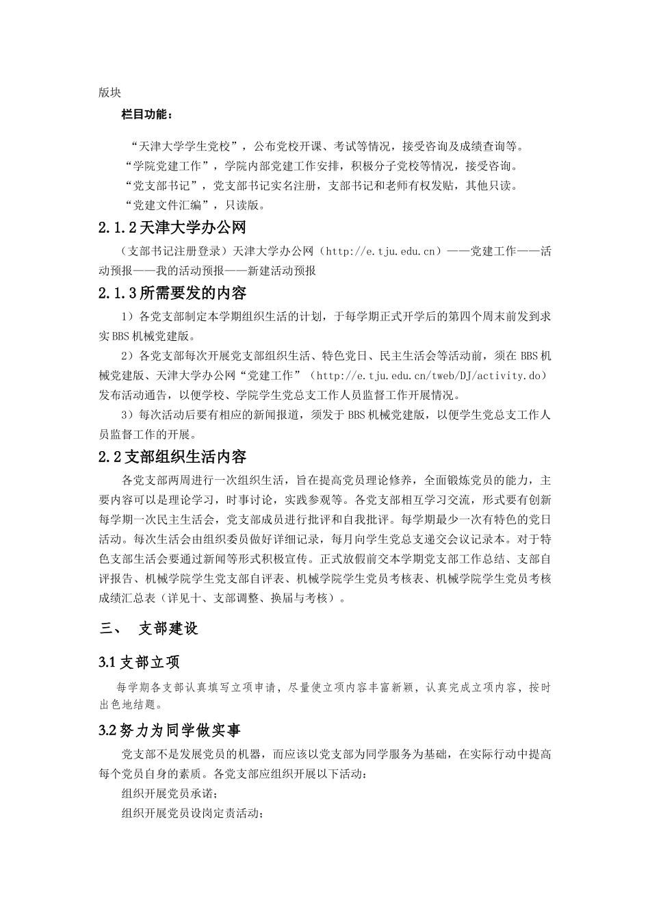 机械学院学生党支部书记培训课程(new)_第3页