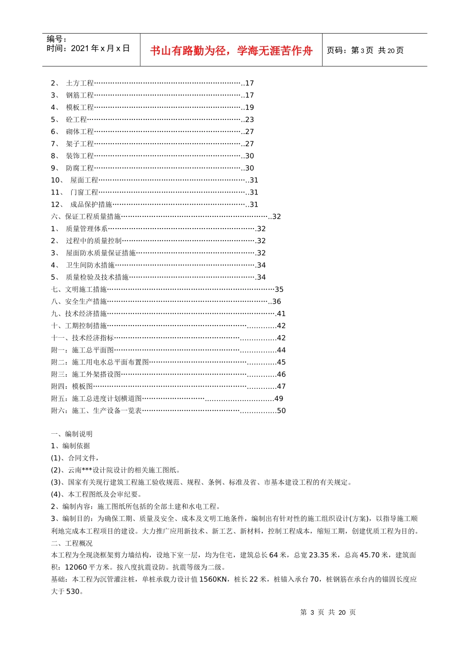 昆明市XX建筑工程公司工程处施组总设计_第3页