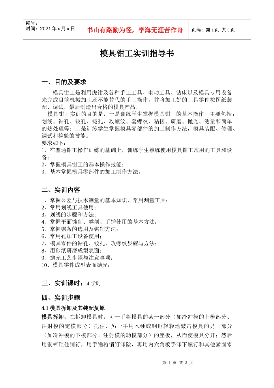 模具钳工实训指导书_第1页