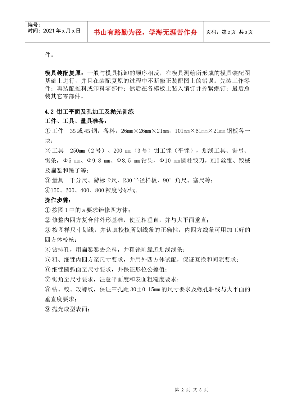 模具钳工实训指导书_第2页