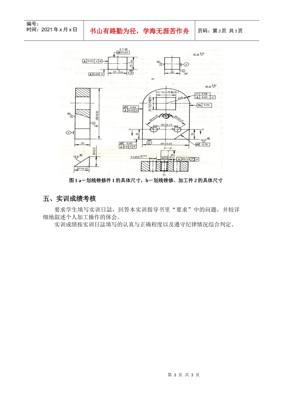 模具钳工实训指导书_第3页