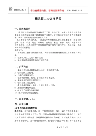 模具钳工实训指导书