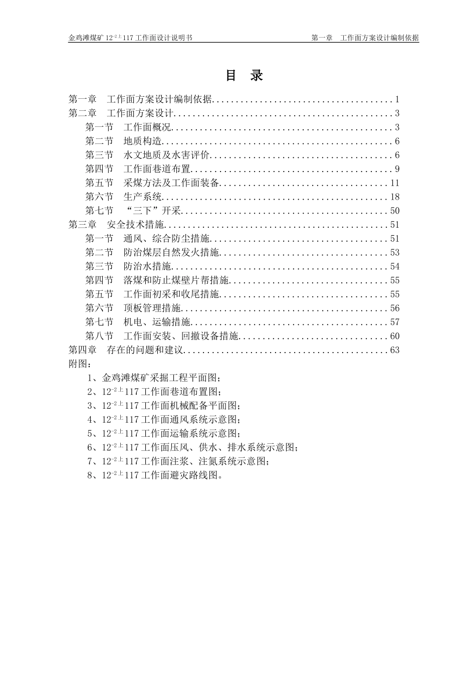 煤矿工作面设计说明(DOC64页)_第2页