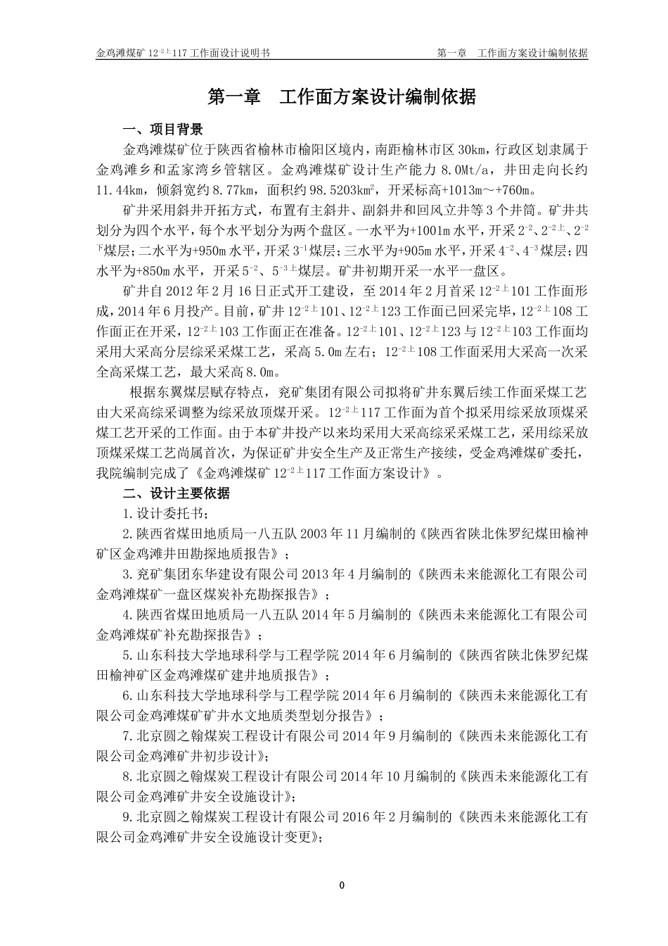 煤矿工作面设计说明(DOC64页)_第3页