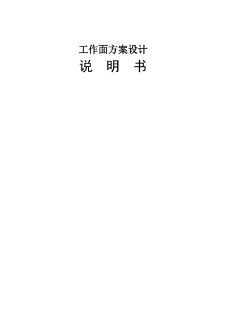 煤矿工作面设计说明(DOC64页)