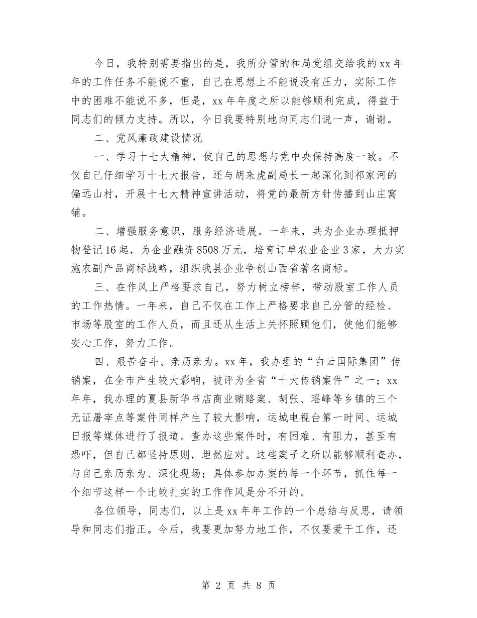 2024年县工商局副局长述职述廉报告与2024年县广播电视局普法工作总结汇编_第2页