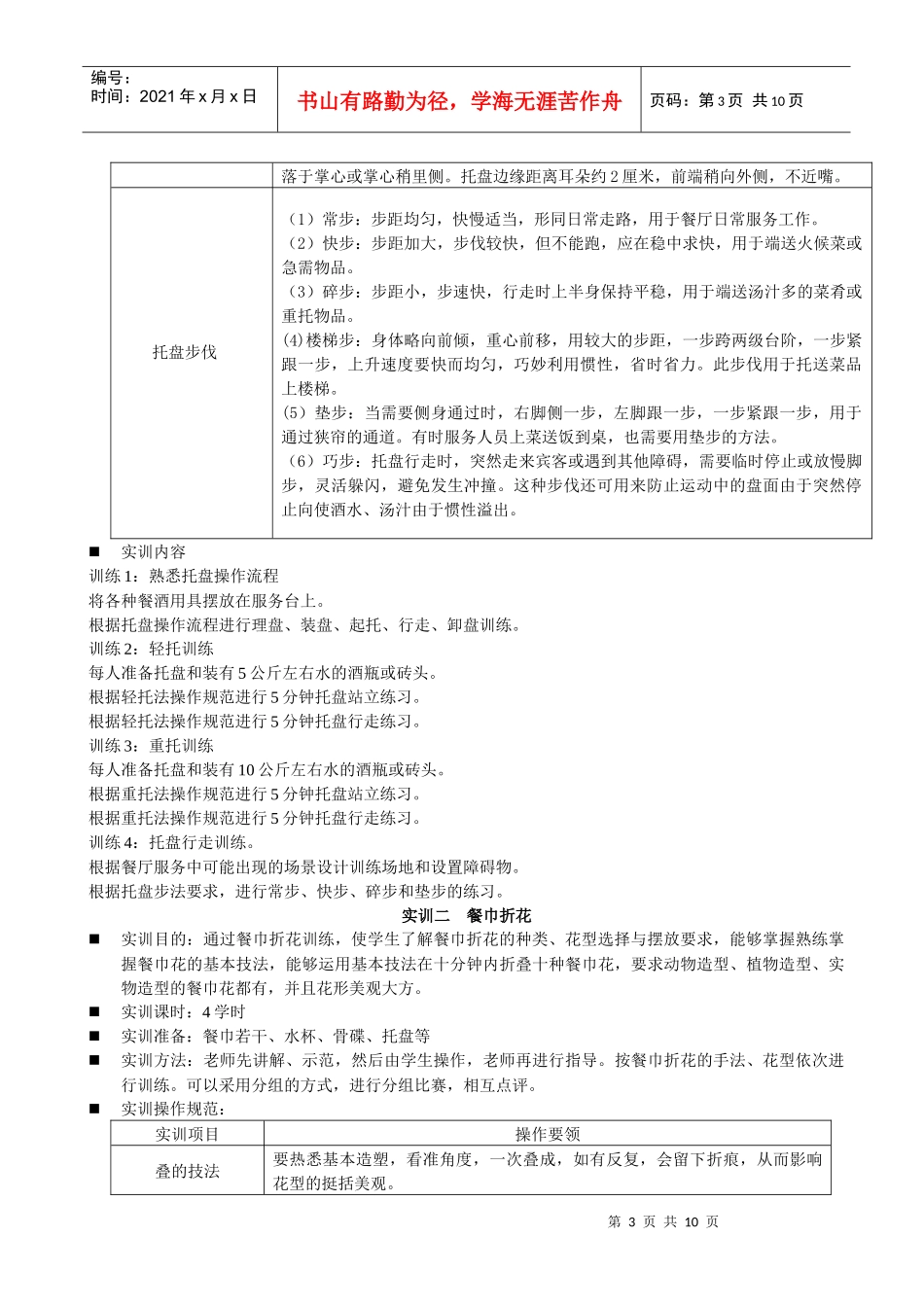 现代饭店餐饮管理实训指导书_第3页