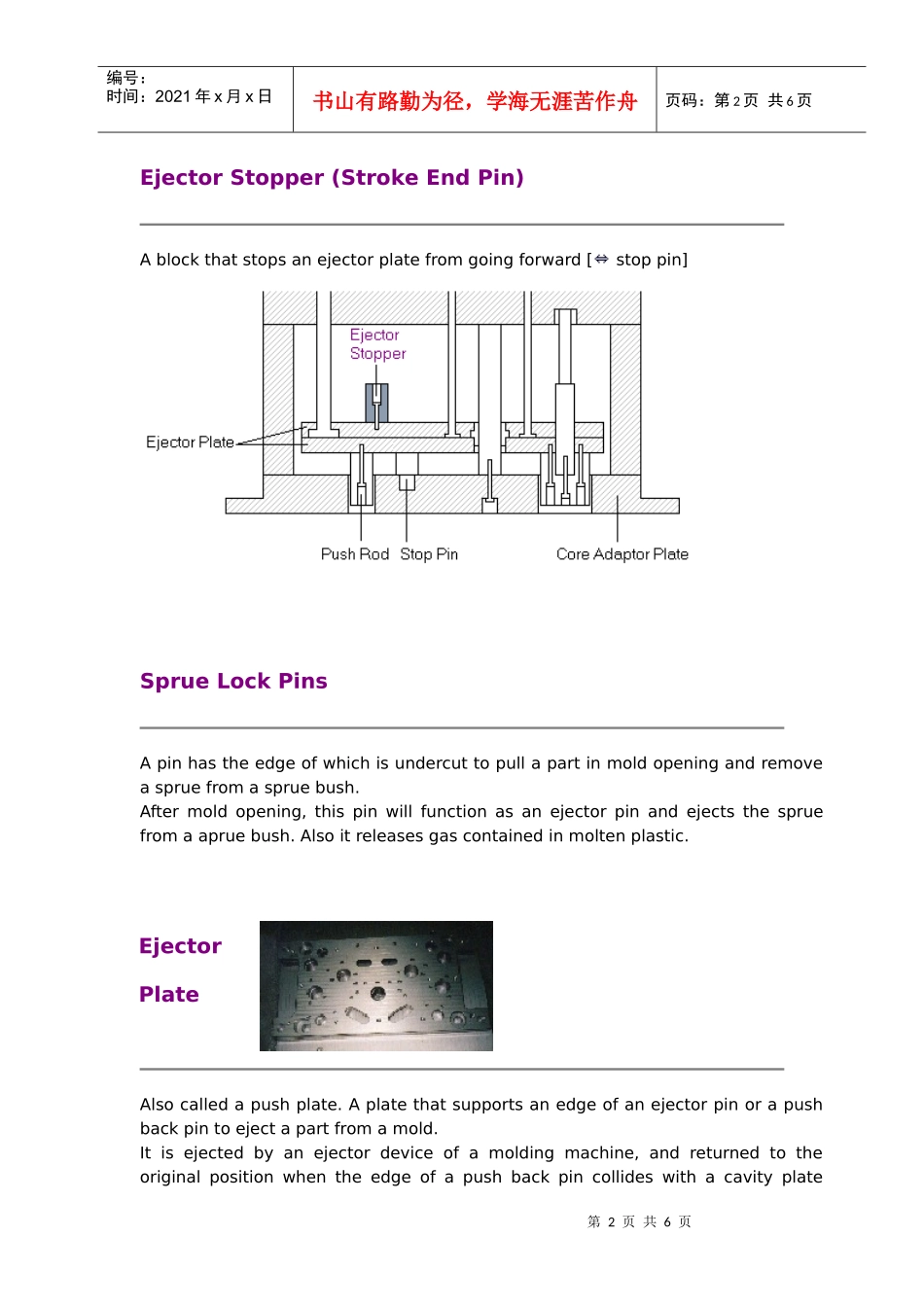 模具组成简介(英文版)_第2页