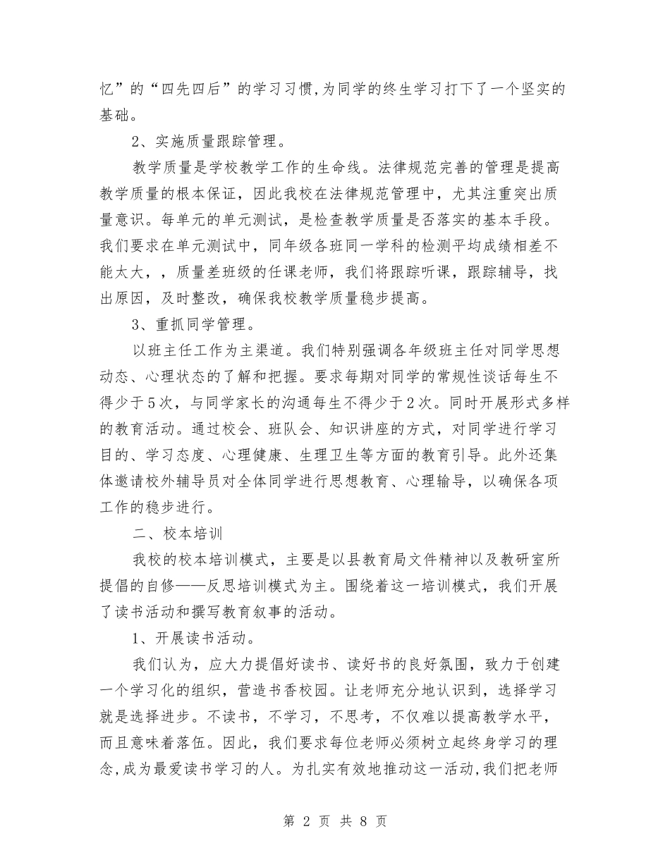 学校教学督导评估材料_第2页