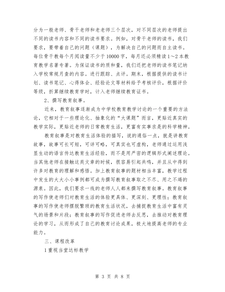 学校教学督导评估材料_第3页