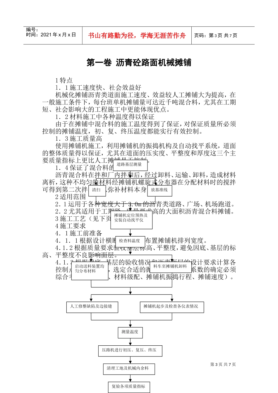 沥青砼路面机械摊铺施工方案(DOC9页)_第3页