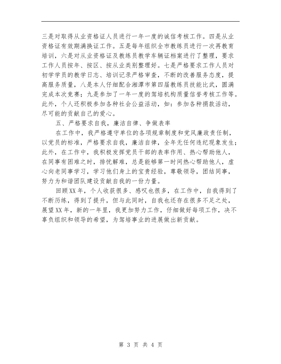 驾培处副主任述职报告【新版】_第3页
