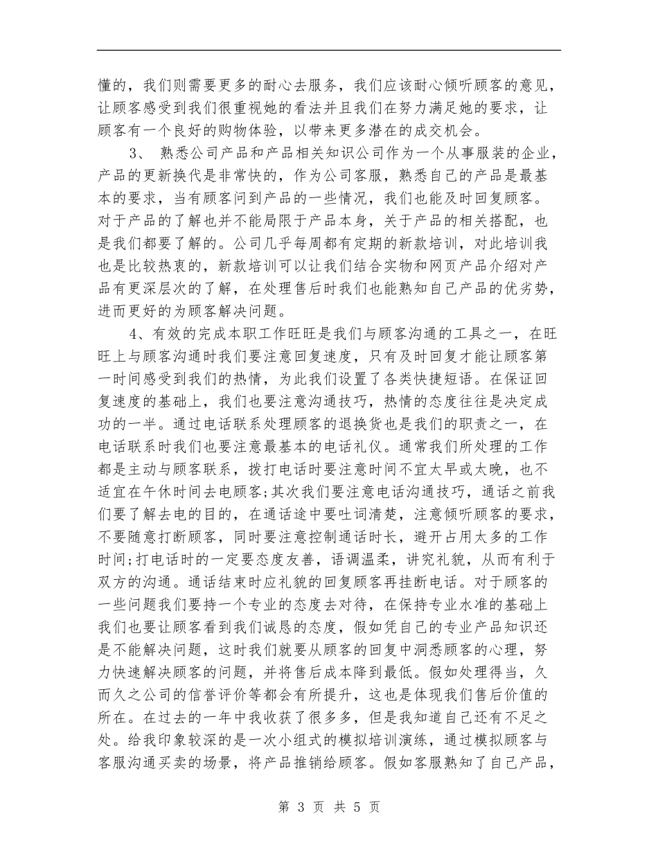 话访客服工作计划书_第3页