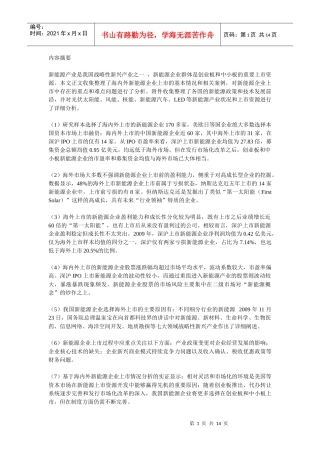 海内外新能源企业上市情况分析1