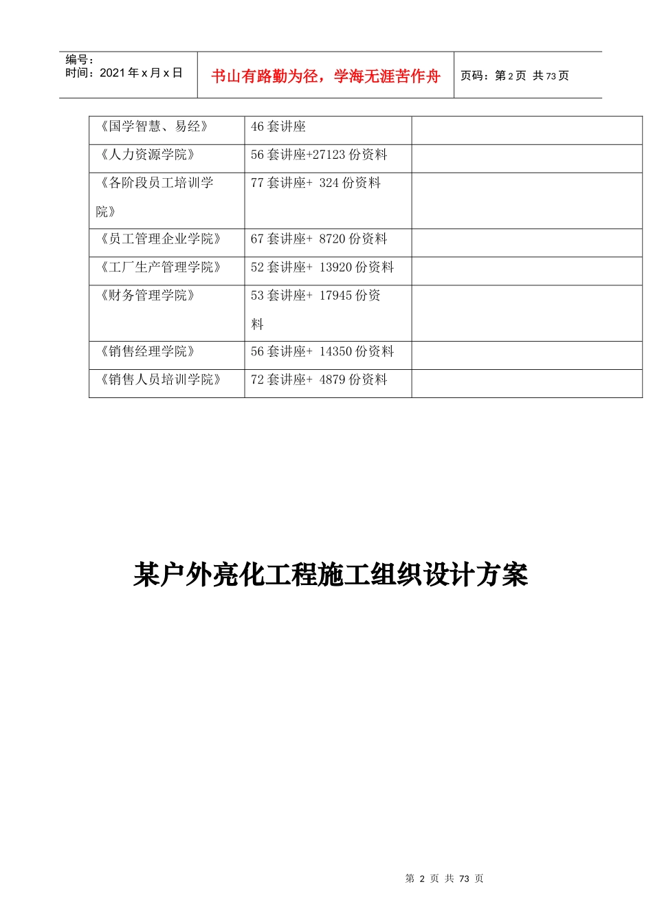 某户外亮化工程施工组织设计方案探析_第2页