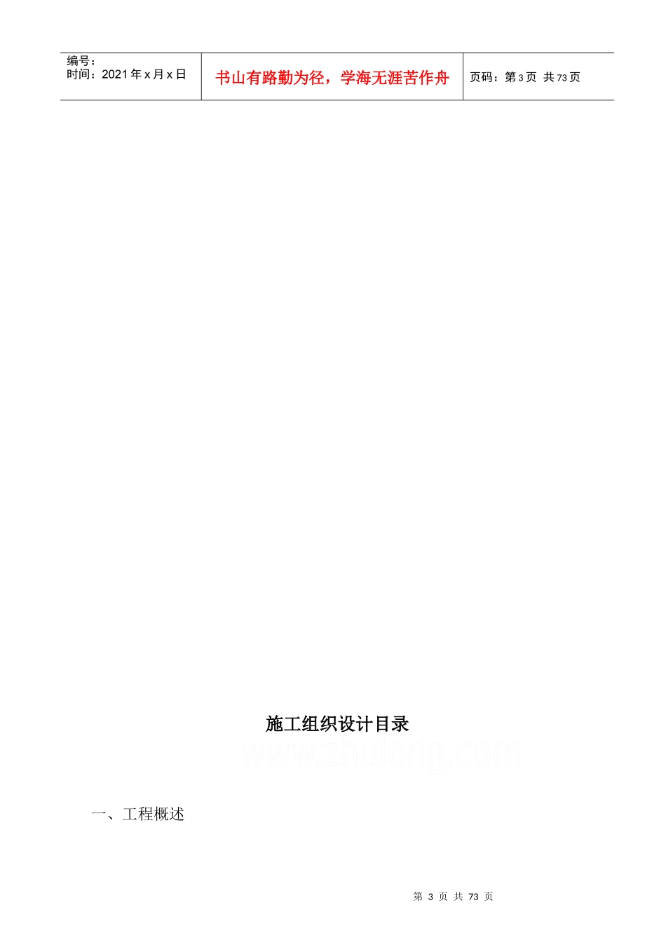 某户外亮化工程施工组织设计方案探析_第3页