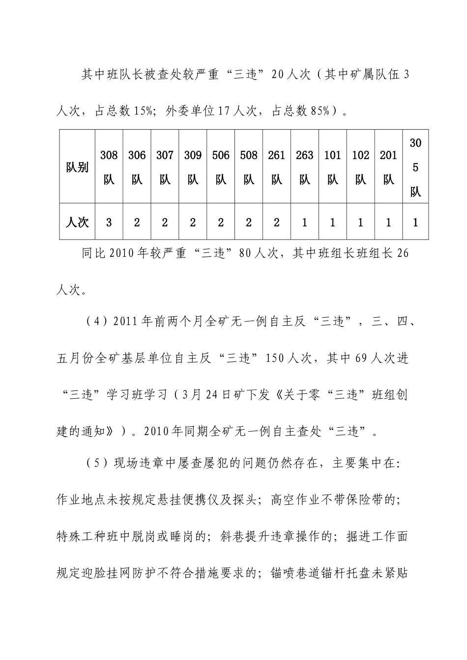 煤矿班队长素质培训教案_第3页