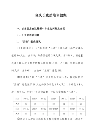 煤矿班队长素质培训教案
