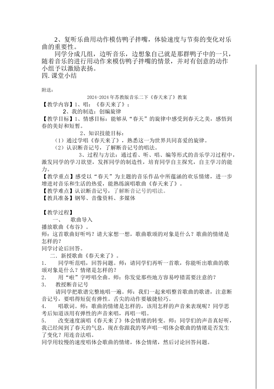 2024-2024年苏教版音乐二下《数鸭子》教案2_第2页