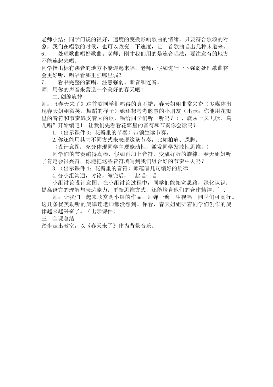 2024-2024年苏教版音乐二下《数鸭子》教案2_第3页