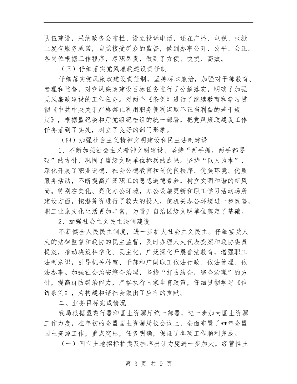 国土局共性目标完成情况半年总结_第3页